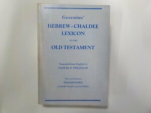 7V1749◆GESENIUS' HEBREW AND CHALDEE LEXICON WM. B. EERDMANS PUBLISHING COMPANY▼