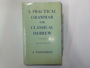 X2557◆A PRACTICAL GRAMMAR FOR CLASSICAL HEBREW J. WEINGREEN CLARENDON PRESS(ク）