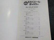 2P0202◆楽譜 えれくとーん ぎゃらりい ティーチング・ガイド 全日本エレクトーン指導者協会 ヤマハ☆_画像2