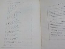 2P0241◆楽譜 弾きながら学ぶ エレクトーン和声 竹内剛 菅野真子 平吉毅州 日本楽器製造株式会社☆_画像2