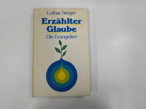 2V0475◆Erzaehlter Glaube Die Evangelien Lothar Steiger シミ・汚れ・線引き・書込み有(ク）