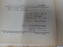 16V1906◆人と思想シリーズ ブルトマン 増訂版 熊沢義宣 日本基督教団出版部 シミ・汚れ・折れ・書込み・線引き有(ク）_画像3