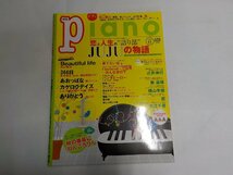 3P0012◆楽譜 月刊Piano ピアノ 2012年11月 ヤマハ　ヒット曲がすぐ弾ける！☆_画像1