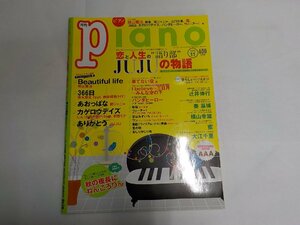 3P0012◆楽譜 月刊Piano ピアノ 2012年11月 ヤマハ　ヒット曲がすぐ弾ける！☆