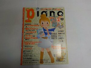 3P0008◆楽譜 月刊Piano ピアノ 2010年4月 ヤマハ　ヒット曲がすぐ弾ける！☆