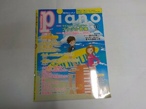 3P0007◆楽譜 月刊Piano ピアノ 2016年8月 ヤマハ　ヒット曲がすぐ弾ける！☆