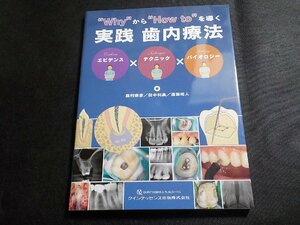 3P0098◆“Whyから“How toを導く実践 歯内療法 嘉村 康彦, 田中 利典他(ク）