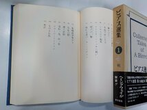 4V7510◆ビアス選集 1 戦争 芹川和之 ほか 東京美術(ク）_画像2