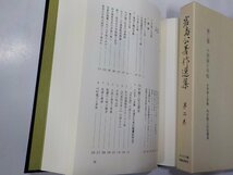 E1906◆岩島公著作選集 第二巻 十字架と平和 岩島公 キリスト教図書出版社(ク）_画像2