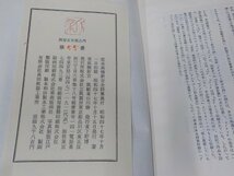 15V2073◆定本 高橋新吉全詩集 高橋新吉 立風書房 シミ・汚れ有▼_画像3