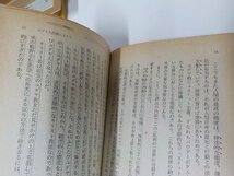 24V0579◆ユダヤ人問題によせてヘーゲル法哲学批判序説 カール・マルクス 岩波書店 シミ・汚れ・書込み・線引き有 ☆_画像2