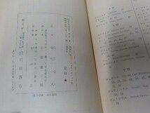 24V0591◆フォイエルバッハ論 エンゲルス 岩波書店 シミ・汚れ・書込み・線引き有 ☆_画像3