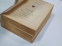 SS210◆神の国 1-3 不揃い アウグスティヌス 岩波書店 シミ・汚れ・書込み有 (ク）_画像2