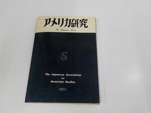 4P0080◆アメリカ研究 5 1971 本間長世 破れ・折れ・シミ・汚れ・書込み・線引き有☆