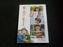 4P0092◆愛と喜びに生きる 奉献生活者たちのあかし 原敬子 日本カトリック管区長協議会・日本女子修道会総長管区長会☆_画像1