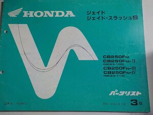 h3070*HONDA Honda каталог запчастей Jade Jade * slash S CB250/FM/FN-Ⅱ/FN-Ⅲ/FN-Ⅳ (MC23-/100/110) эпоха Heisei 4 год 4 месяц *