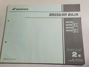 h3037◆HONDA ホンダ パーツカタログ XR250/XR BAJA XR250Y XR250 Ⅲ Y XR2503 XR250 Ⅲ 3 (MD30-/150/170) 平成15年2月☆