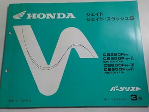 h3022*HONDA Honda каталог запчастей Jade Jade * slash S CB250/FM/FN-Ⅱ/FN-Ⅲ/FN-Ⅳ (MC23-/100/110) эпоха Heisei 4 год 4 месяц *