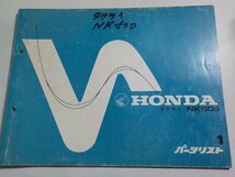 h2990◆HONDA ホンダ パーツカタログ タクティ NK50D 初版 昭和58年2月☆_画像1