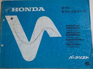 h3064◆HONDA ホンダ パーツカタログ タクト タクトフルマーク NE50/ME/MF/MG NB50ME/MF/MSG (AF09-/100/130/140/150) 初版 昭和59年4月☆