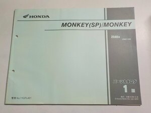 h2983◆HONDA ホンダ パーツカタログ MONKEY/MONKEY(SP) Z50J4 (AB27-140) 平成15年12月☆