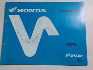 h2954◆HONDA ホンダ パーツカタログ ZOOK (ズーク) MS50L (AF26-100) 平成2年2月☆