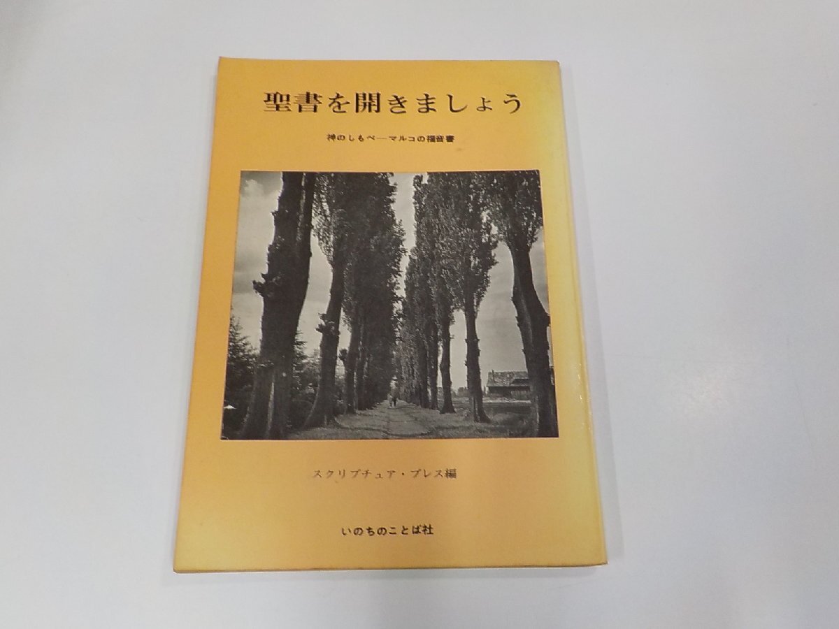 絶版ティンデルハードカバーマルコの福音書 絶版ティンデルハードカバーマルコの福音書 マルコ福音書