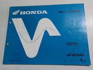 h3164◆HONDA ホンダ パーツカタログ Benly 50S CD50ST (CD50-220) 平成8年3月☆