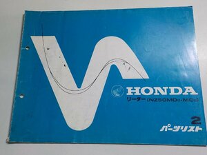 h3122◆HONDA ホンダ パーツカタログ リーダー (NZ50MDD・MCD) 初版 昭和58年4月☆