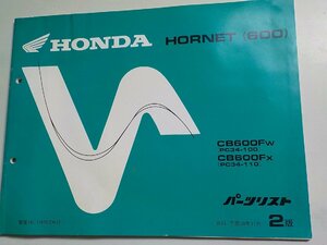 h3207◆HONDA ホンダ パーツカタログ HORNET (600) CB600FW CB600FX (PC34-/100/110) 平成10年11月☆