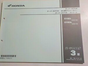 h3316◆HONDA ホンダ パーツカタログ スーパーカブ110 ・60周年アニバーサリー スーパーカブ110・ストリート C110JJ C110JK☆