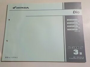 h3242◆HONDA ホンダ パーツカタログ Dio NSK50/SH4/SH5/SH6/SH7 (AF62-/100/110/120/130) 平成19年1月☆