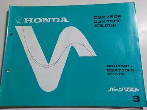 h3412◆HONDA ホンダ パーツカタログ CBX750F/BOLD'OR CBX750FE CBX750F2F (RC17-100) 初版 昭和58年11月☆