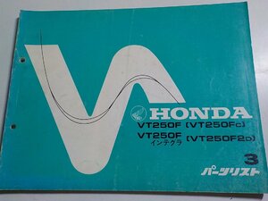 h3418◆HONDA ホンダ パーツカタログ VT250F (VT250FC) VT250Fインテグラ (VT250F2D) 初版 昭和57年5月☆