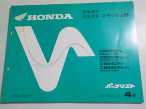 h3440◆HONDA ホンダ パーツカタログ ジェイド ジェイド・スラッシュS CB250/FM/FN-Ⅲ/FP/FP-Ⅱ (MC23-/100/110/120) 平成5年5月☆