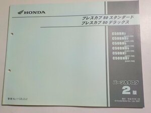 h3462◆HONDA ホンダ パーツカタログ プレスカブ50/スタンダード/デラックス C50/BN2/BND2/BN5/BND5/BN7/BND7 (AA01-/130/150/160)☆