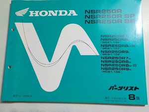 h3452◆HONDA ホンダ パーツカタログ NSR250R/SP/SE NSR250/R7L/R8L/R8L-Ⅲ/R9L/R7N/R8N/R8N-Ⅲ/R9N (MC21-/100/101/102/106) 平成12☆