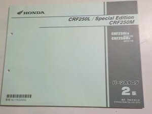 h3491◆HONDA ホンダ パーツカタログ CRF250L/Special Edition CRF250M CRF250LD CRF250ME (MD38-/100/110)☆