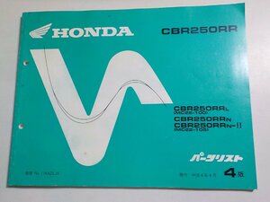 h3509◆HONDA ホンダ パーツカタログ CBR250RR CBR250/RRL/RRN/RRN-Ⅱ (MC22-/100/105) 平成4年4月☆