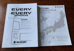 DA17V DA17W エブリィ エブリィワゴン 取扱説明書 99011-50T00 発行2019年6月