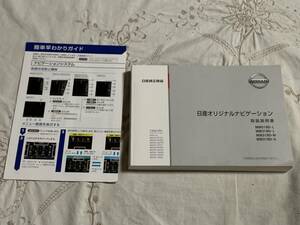 日産　オリジナルナビゲーション　☆取扱説明書☆MM519D-L　MM319D-L　MM319-W　MM319D-A☆取説☆ナビ☆オーディオ☆取扱書3