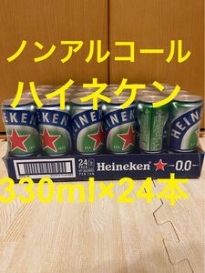 ノンアルコールハイネケン 330ml缶×24本