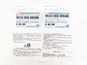 ET1611/嵐 JCBプレモカード HELLO NEW DREAM 