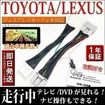 TVT14 テレビナビキット レクサス純正ナビ RX300 AGL20 25 ディスプレイオーディオ 走行中テレビ視聴 ＆ ナビ操作_画像1