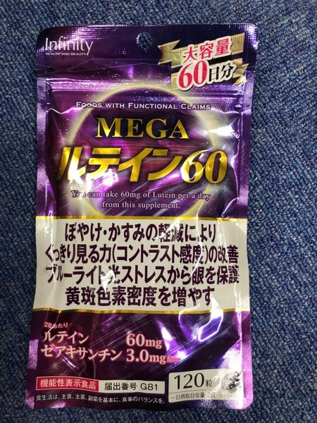 【閉店在庫処分セール！！！】インフィニティMEGA　ルテイン６０　６０日分