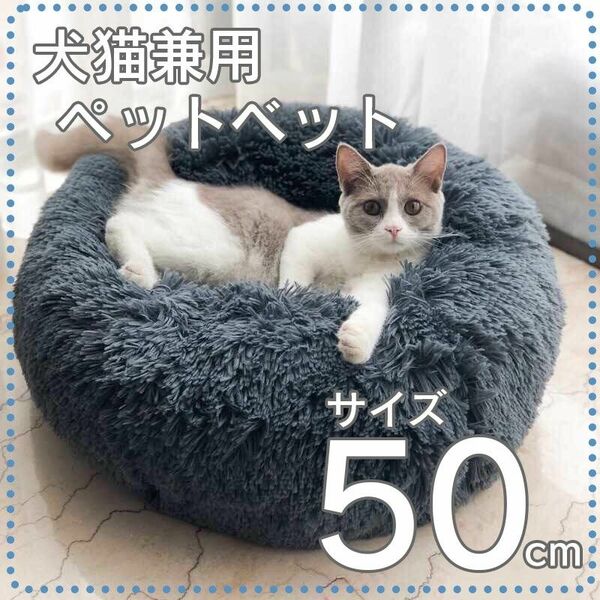 ★【673】ペットベッド 猫ベッド 犬ベッド 猫クッションベッド 丸型 洗える 新品 グレー