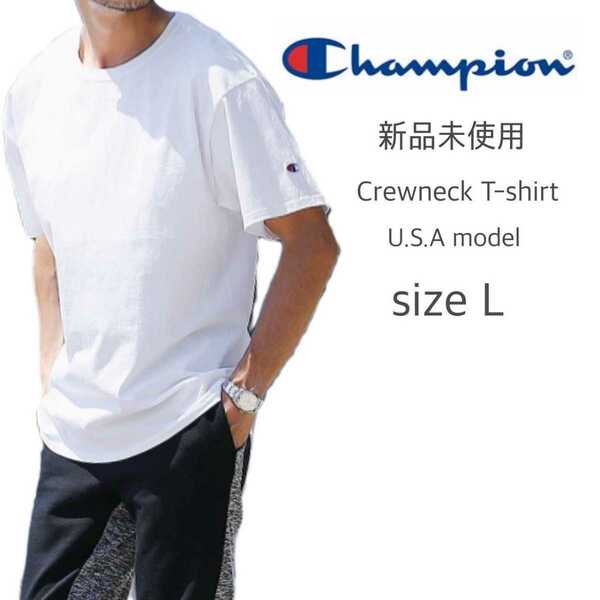 新品未使用 チャンピオン 無地 クルーネック Tシャツ ホワイト Lサイズ Champion t425