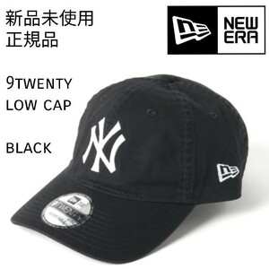 新品未使用 ニューエラ ローキャップ 黒 9twenty 正規品 ニューヨークヤンキース NEW ERA ベースボールキャップ ブラック 帽子 NY