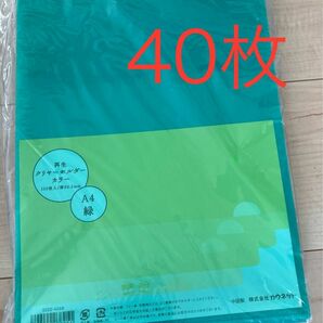 A4 クリアファイル　40枚　カウネット