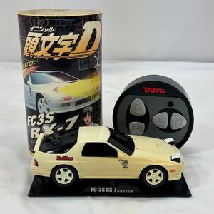 タイヨー ラジカン 頭文字（イニシャル）D FC-3S RX-7 高橋涼介現状品